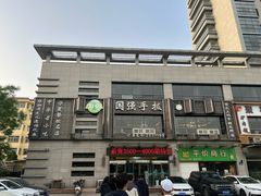 -国强手抓(西夏区店)