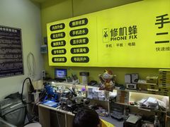 -修机蜂手机电脑维修回收(白云永泰店)
