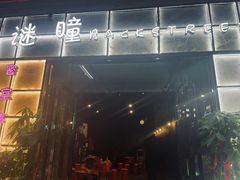 -谜瞳密室逃脱剧本杀
