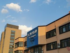 -兰特伯爵西餐厅·啤酒屋(方庄店)