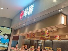 -争鲜回转寿司(朝北大悦城店)