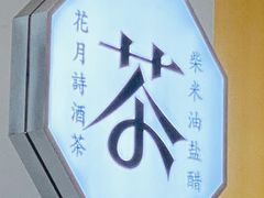 -伏小桃(茂业天地店)