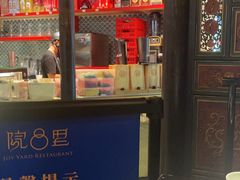 -院8里·小聚园老川菜(九眼桥店)