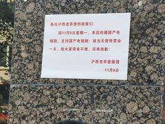 -沪西老弄堂面馆(定西路店)