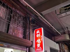 -威邵鸡煲(西华路总店)
