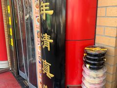 -白魁老号饭庄(交道口店)