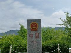 -图们口岸
