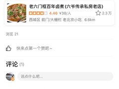 -六爷门框百年卤煮