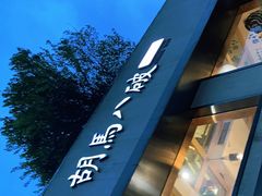 -胡马八破·川菜小馆(高新万达店)