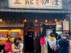门面-金龙咖喱