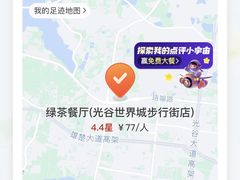 -绿茶餐厅(光谷世界城步行街店)