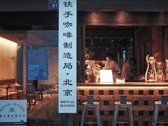 -Metal hands·铁手咖啡