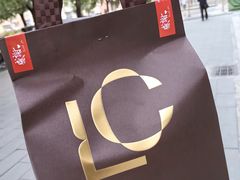-Lecire乐希瑞巧克力(丽泽天街店)