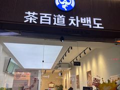 -宝健路步行街(Pedestrian Shopping Street)