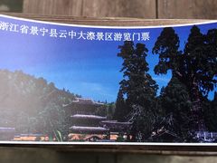 -云中大漈