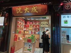 -沈大成(城隍庙店)