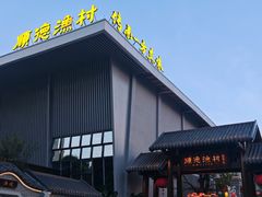 -顺德渔村·岭南一号