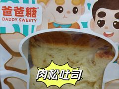 -爸爸糖手工吐司(上海五角场万达店)
