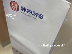 -炖物24章·顺时轻养茶(黄龙店)