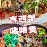 小巷里的啫啫煲味道没话说！