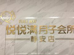 -优护佳月嫂育儿嫂中心(静安店)