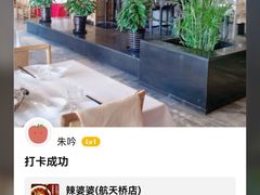 -辣婆婆(航天桥店)