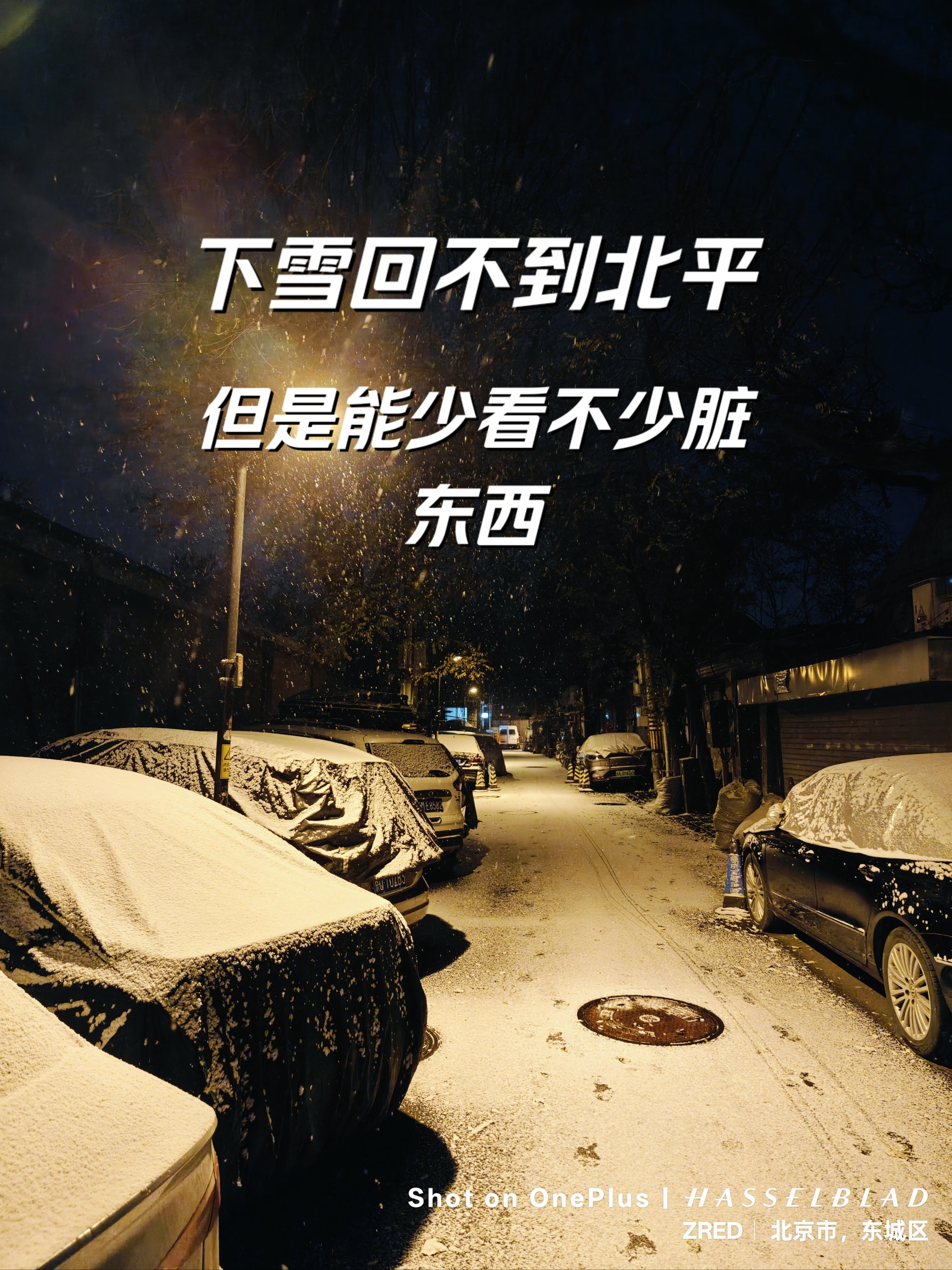 北京下个雪又要被说回到北平了