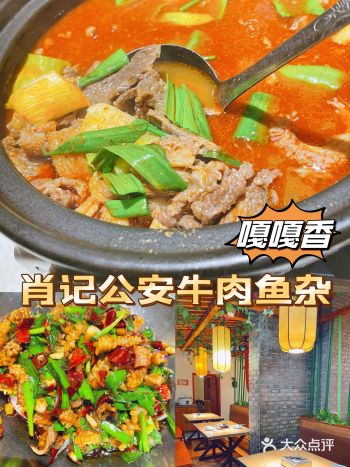 真的太合我口味啦！超喜欢肖记公安牛肉鱼杂馆！