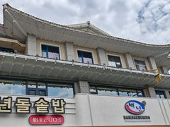 -百年石锅饭(阿里郎美食街店)