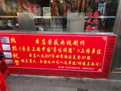 门面-黄连大头华烧鹅店(大良店)