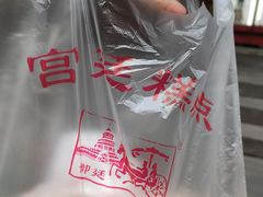 咸核桃酥-宫廷糕点铺