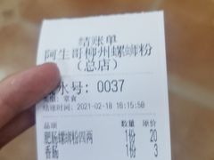 -阿生哥螺蛳粉•火锅(永安街店)