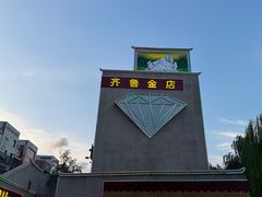 -泉乐坊步行街(烟酒特产平价超市店)