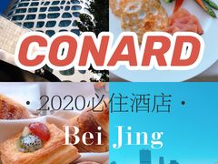 -北京康莱德酒店