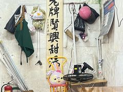 -贤兴甜汤
