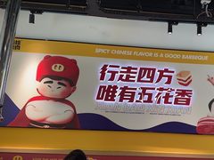 -酒拾烤肉(奥体天虹店)