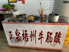 -正宗梧州牛肠酸