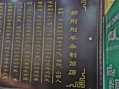 -郝刚刚羊杂割(柳巷店)