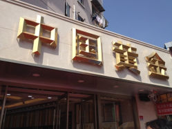 iphone_upload_pic-中国黄金(塘桥店)