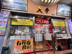 -大哥餐厅(西城花园店)