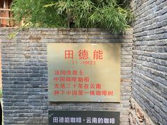 -田德能咖啡博物馆