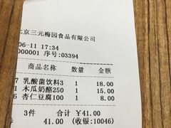 账单-三元梅园(团结湖店)