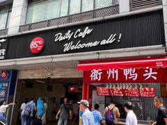 -85度C(南京中山南店)