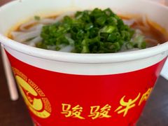 -骏骏牛肉粉店(吉庆街店)