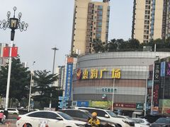-惠润广场