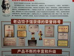 -老边饺子馆(东单店)