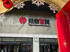 -杭州西湖银泰百货