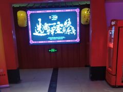 -Z-one·大彩·真人密室(淘宝城店)
