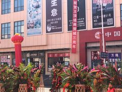 -万隆大胡同商业中心