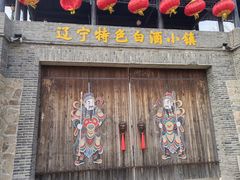 -爱新觉罗皇家博物院